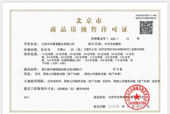 中交伴山观岚第15张图