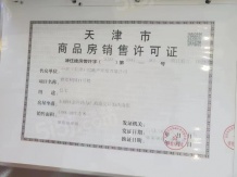 中交城东春晓开发商营业执照相册