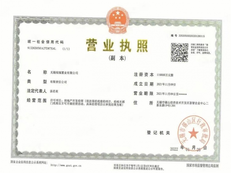 樾湖尚郡开发商营业执照