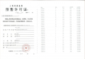 保利光合上城预售许可证相册大图