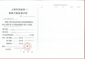 保利光合上城预售许可证相册大图