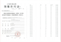 保利光合上城预售许可证相册大图