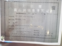 中交城东春晓开发商营业执照相册