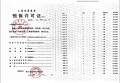 星尚观澜世嘉预售许可证相册大图