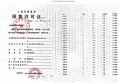 星尚观澜世嘉预售许可证相册大图