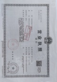 中铁滨城云著开发商营业执照相册