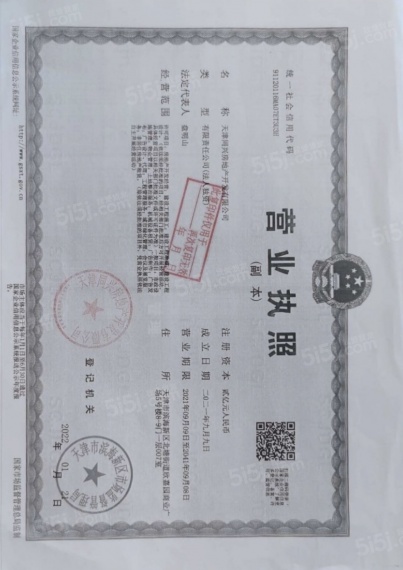 中铁滨城云著开发商营业执照
