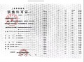 星尚观澜世嘉预售许可证相册大图
