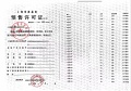 星尚观澜世嘉预售许可证相册大图