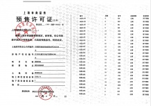 星尚观澜世嘉沙盘图相册