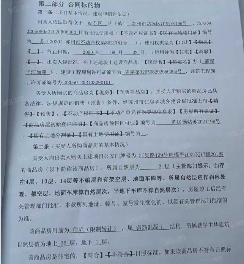金科璀璨平江如苑预售许可证