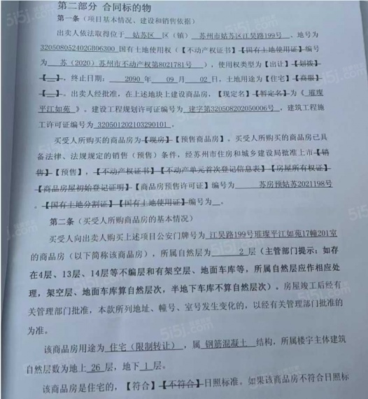 金科璀璨平江如苑预售许可证
