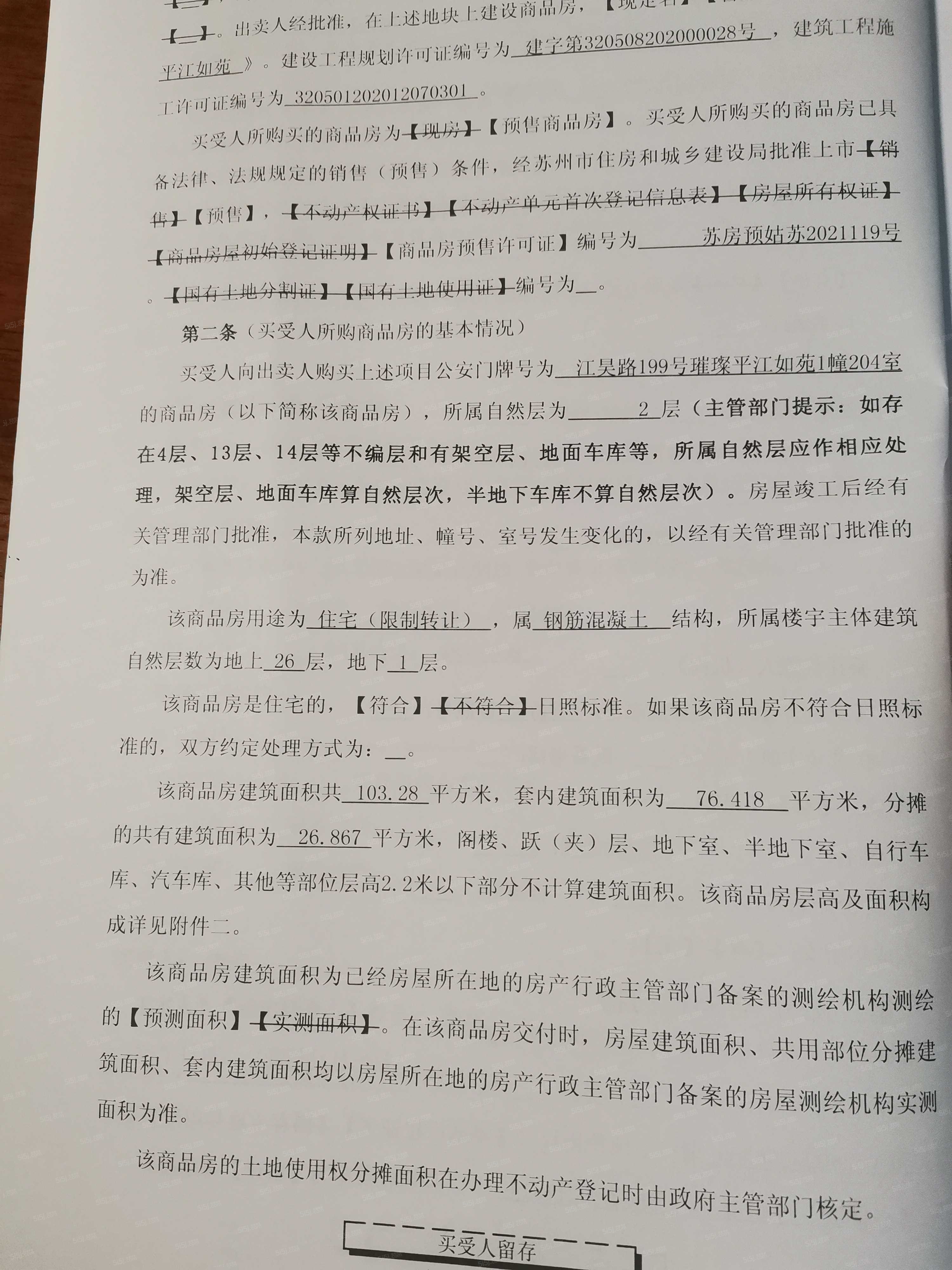 金科璀璨平江如苑预售许可证