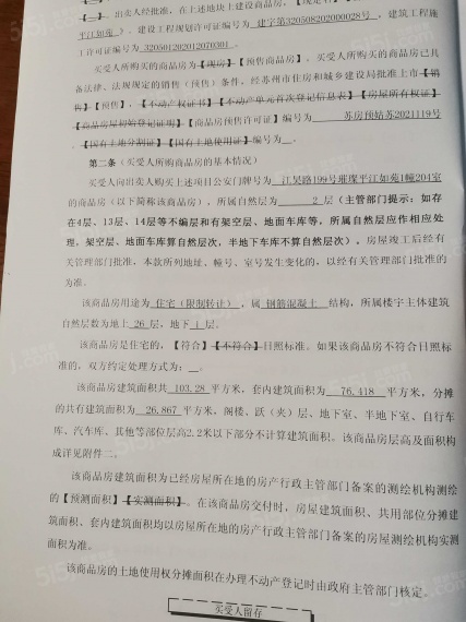 金科璀璨平江如苑预售许可证