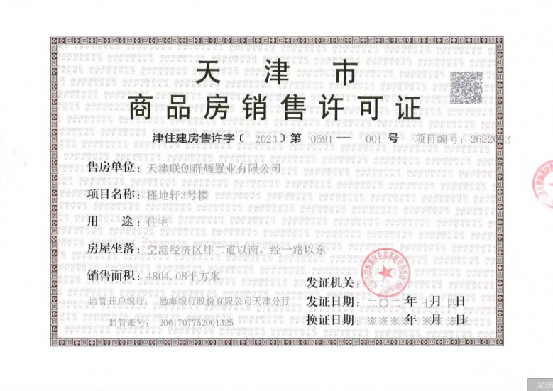 想云湾预售许可证