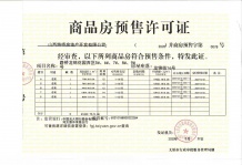 交控置地龙锦院开发商营业执照相册