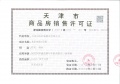 中冶德贤华府预售许可证相册大图