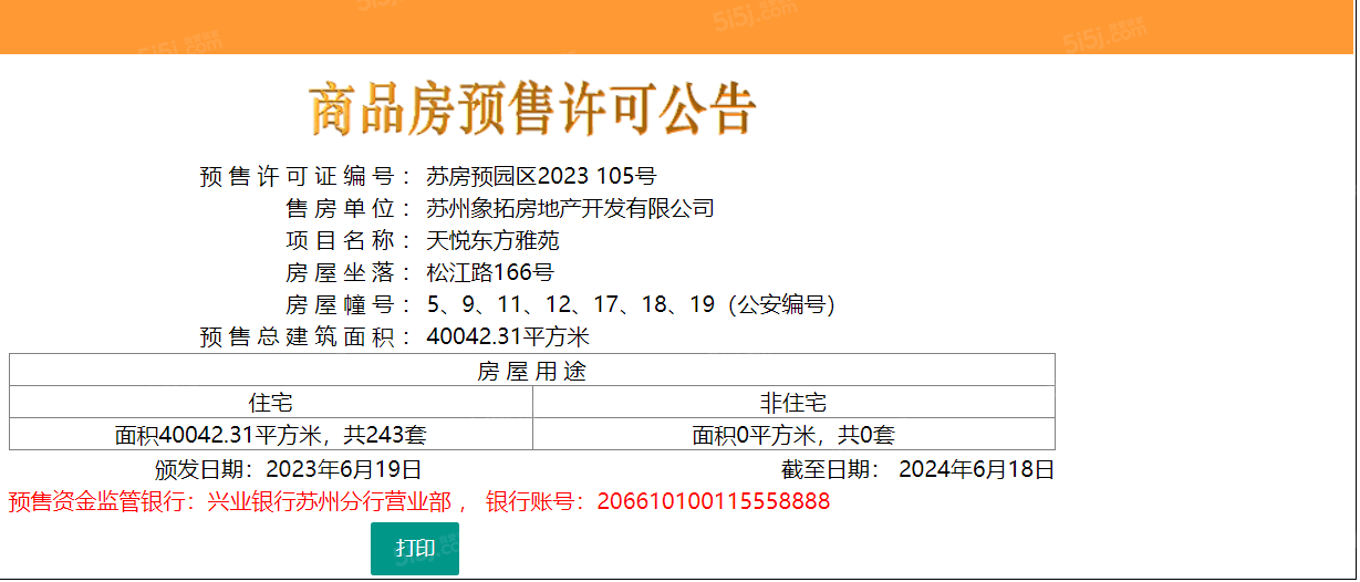 象屿天悦东方预售许可证