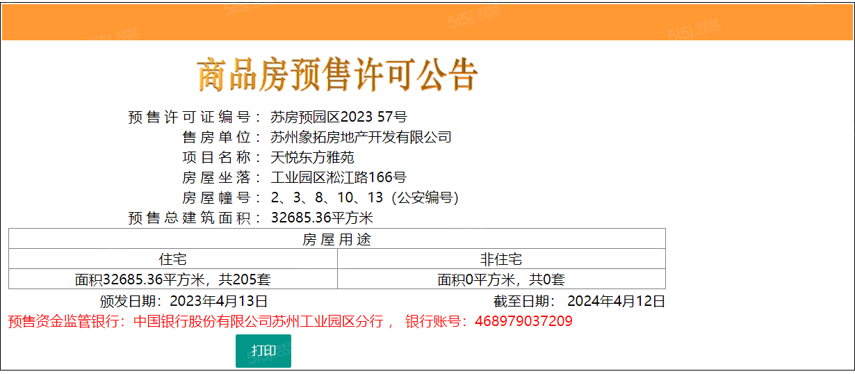 象屿天悦东方预售许可证
