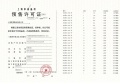 中建玖海云天预售许可证相册大图