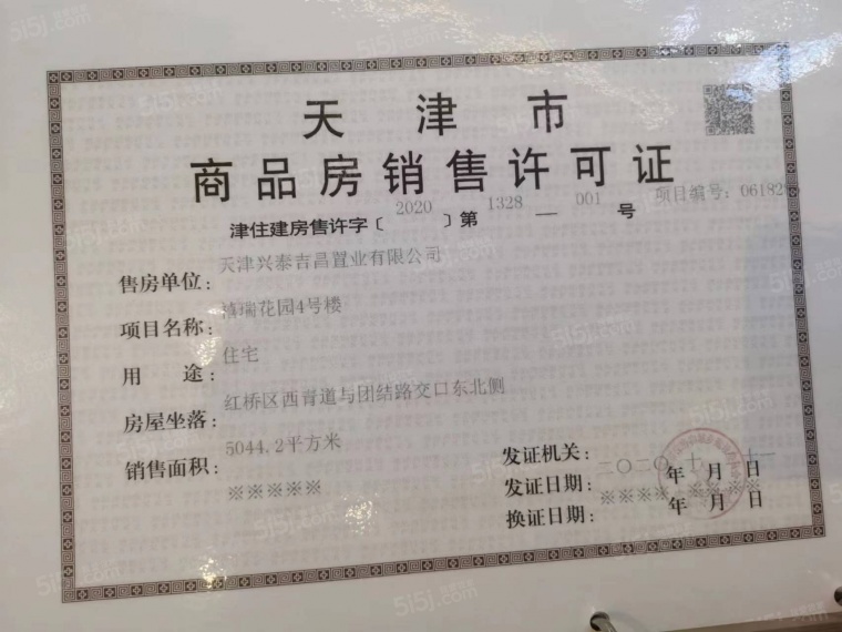 首创禧瑞府预售许可证