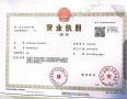 建发青云上开发商营业执照相册大图