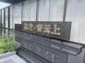 建发青云上实景图相册大图