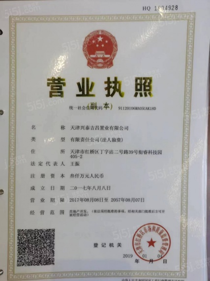 首创禧瑞府开发商营业执照