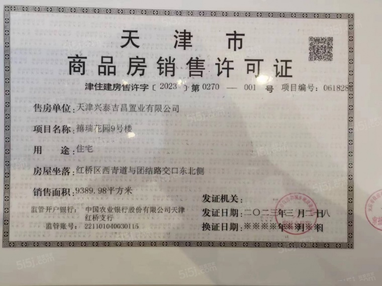 首创禧瑞府预售许可证