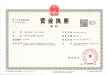 中海城市广场钻石湾开发商营业执照相册