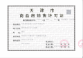 中海城市广场钻石湾预售许可证相册大图