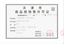 中海城市广场钻石湾开发商营业执照相册