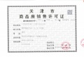中海城市广场钻石湾预售许可证相册大图