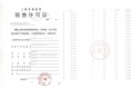 世纪金源梧桐印象预售许可证相册大图