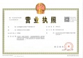 中海学府里开发商营业执照相册大图