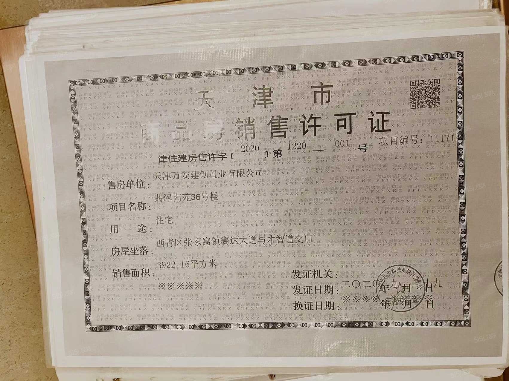 万科翡翠大道预售许可证