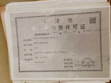 万科翡翠大道开发商营业执照相册