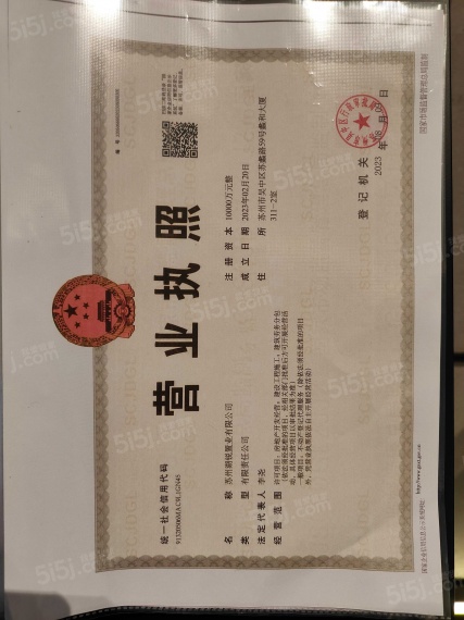 御湖境开发商营业执照