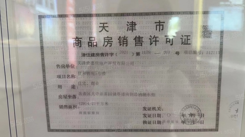 绿城桂语朝阳预售许可证