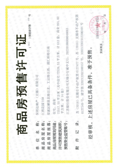 保利达江湾城预售许可证