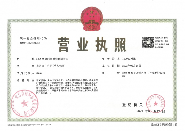 梧桐山语开发商营业执照