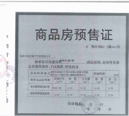 余杭交投华景川曜珹里开发商营业执照相册