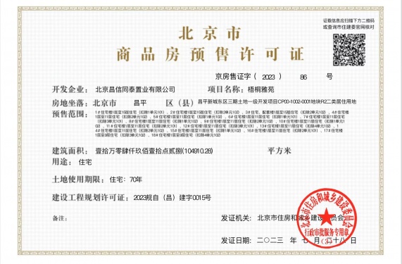 梧桐山语第21张图