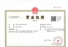 中泛·金樾府开发商营业执照相册