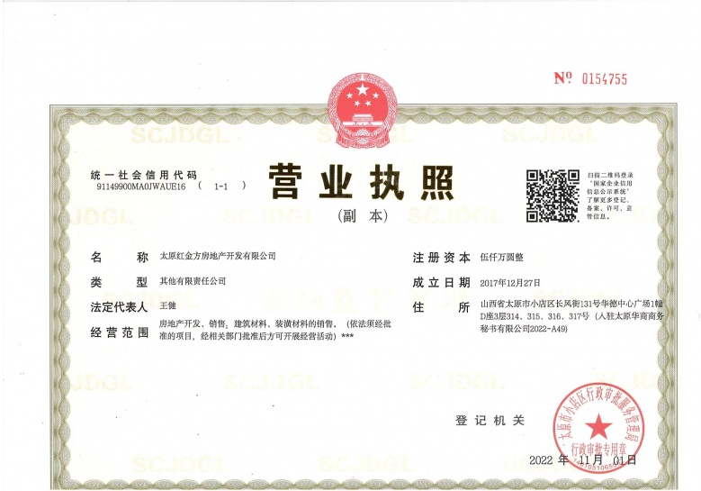 中泛·金樾府开发商营业执照