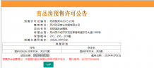 湖西银座二级合作房营业执照相册