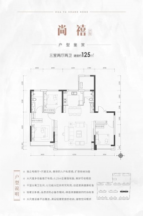 3室2厅2卫户型详情