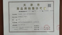 中铁建花语尚东开发商营业执照相册