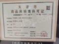 中铁建花语尚东预售许可证相册大图
