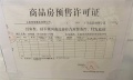 太原华侨城天鹅堡预售许可证相册大图
